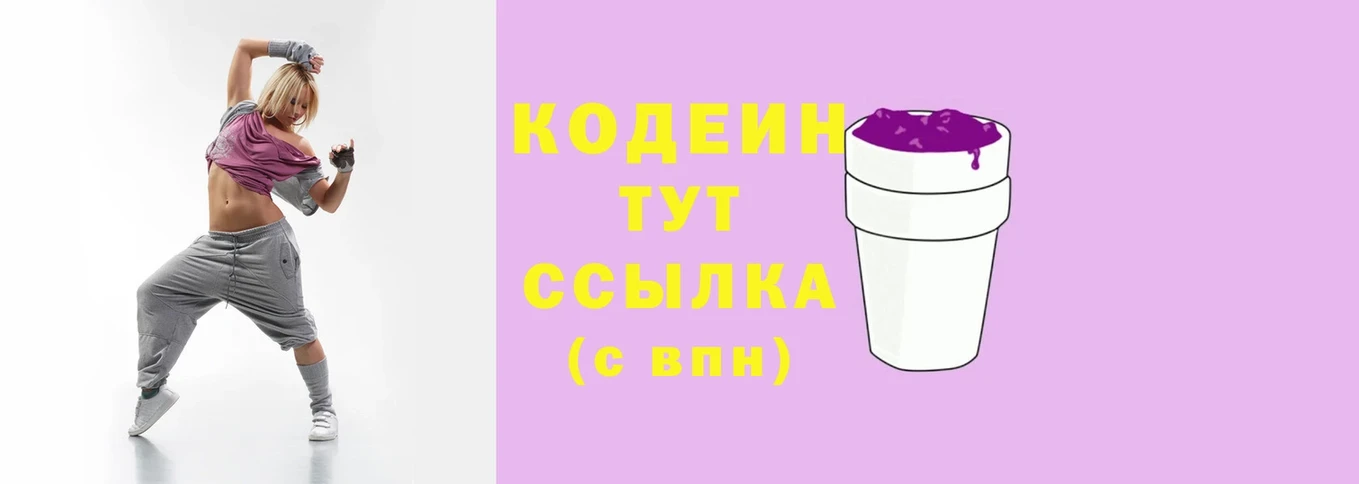 Кодеиновый сироп Lean Purple Drank  сколько стоит  Канаш 